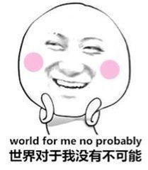 傻瓜图片
